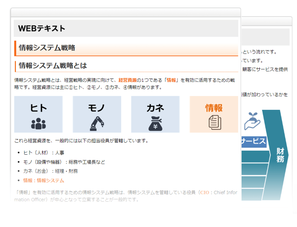 応用情報技術者講座 WEBテキスト