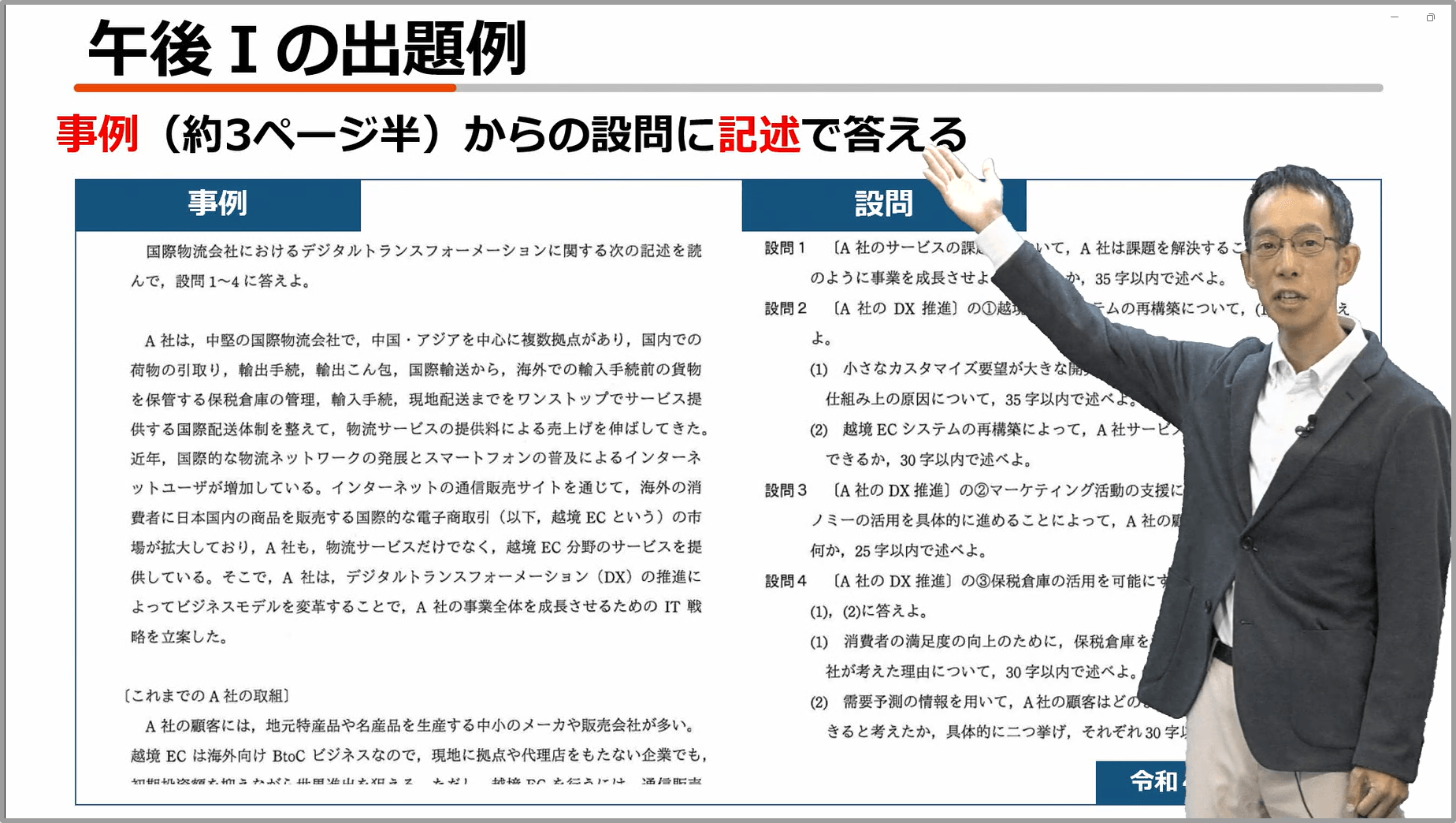 スタディング ITストラテジスト講座 午後Ⅰ解法講座イメージ 