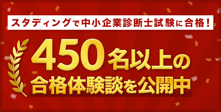 スタディング 中小企業診断士 参考書 直前対策講座 定価10万フル