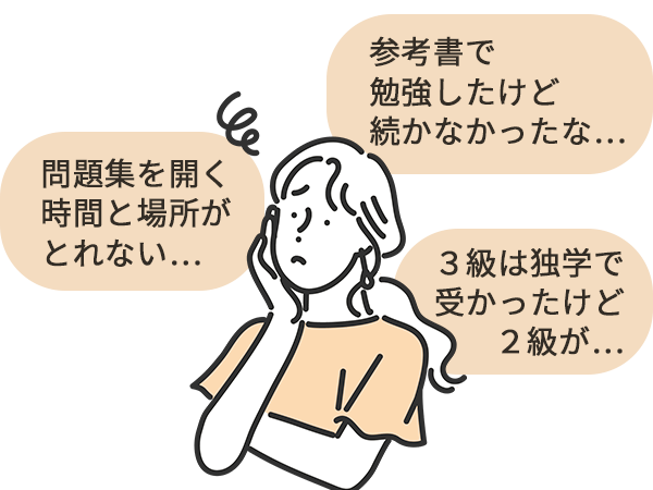 簿記3級・2級講座 - スマホで学べるスタディング簿記講座