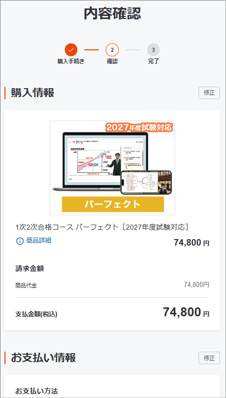 ご注文の確認画面