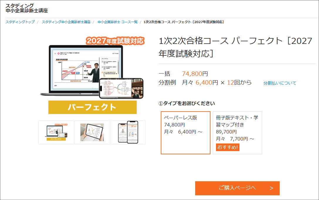 講座の選択画面