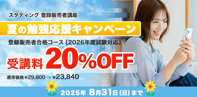 【8/31（日）まで】夏の勉強応援キャンペーン