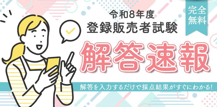 登録販売者講座 - スマホで学べる通信講座で資格を取得 【スタディング】
