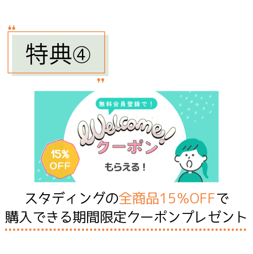 登録販売者　特典➃