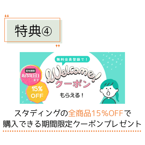 登録販売者　特典➃