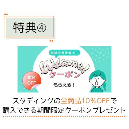 登録販売者　特典➃