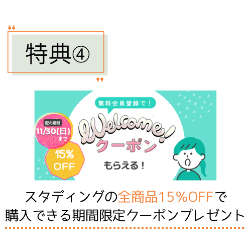 登録販売者　特典➃
