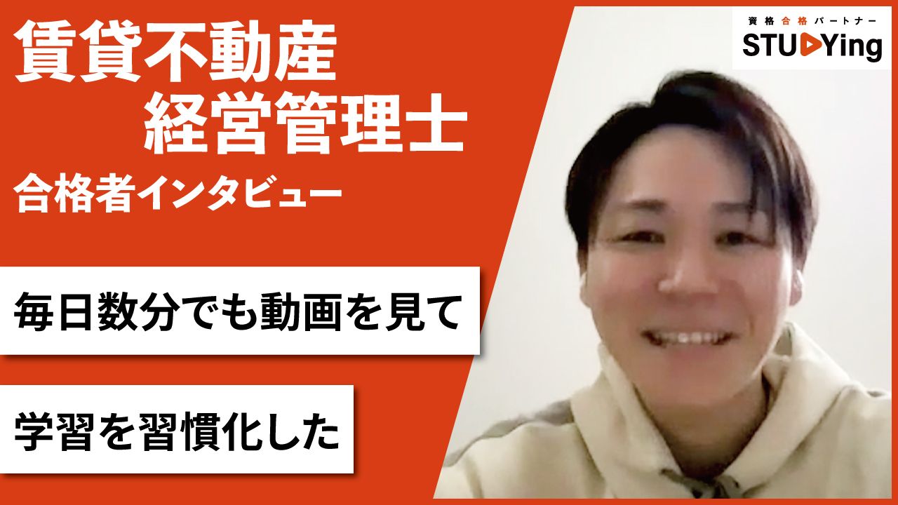 賃貸不動産経営管理士講座 - スマホで学べる通信講座で資格を取得