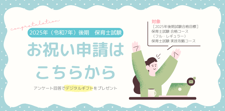 スタディング保育士 合格者アンケート（2025年後期試験）