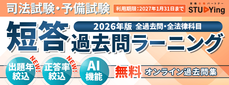 司法試験・予備試験講座 価格・キャンペーン - 司法試験 予備試験対策