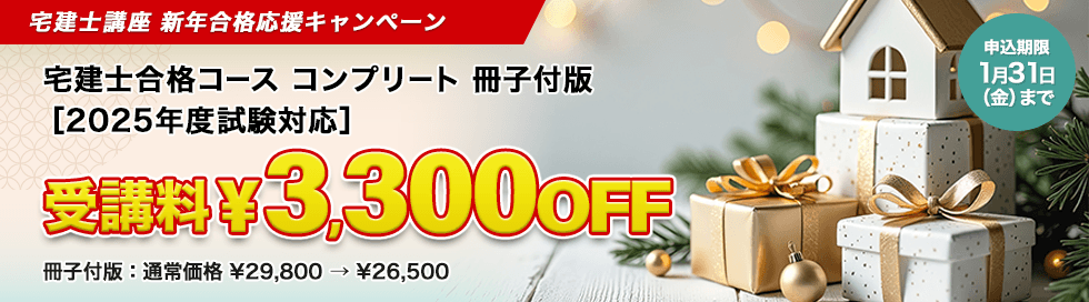 新年合格応援キャンペーン