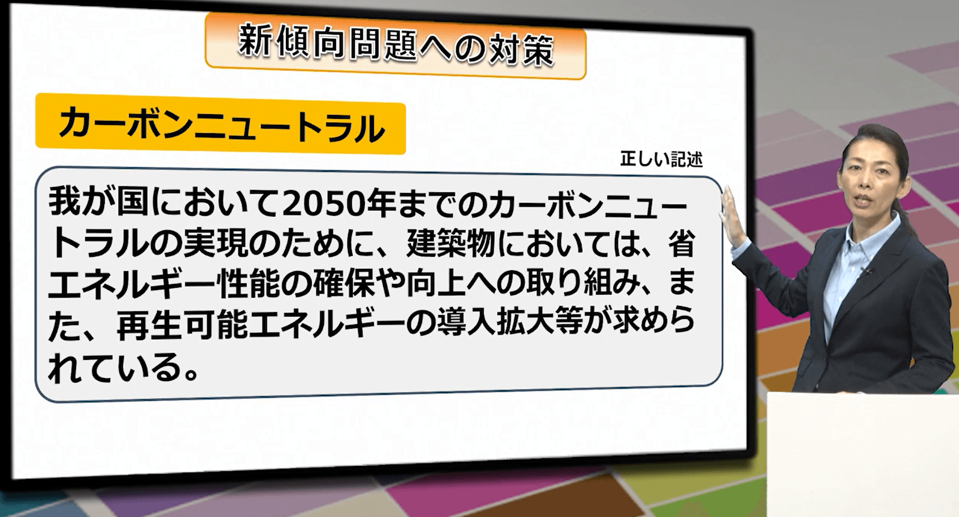新傾向対策講座