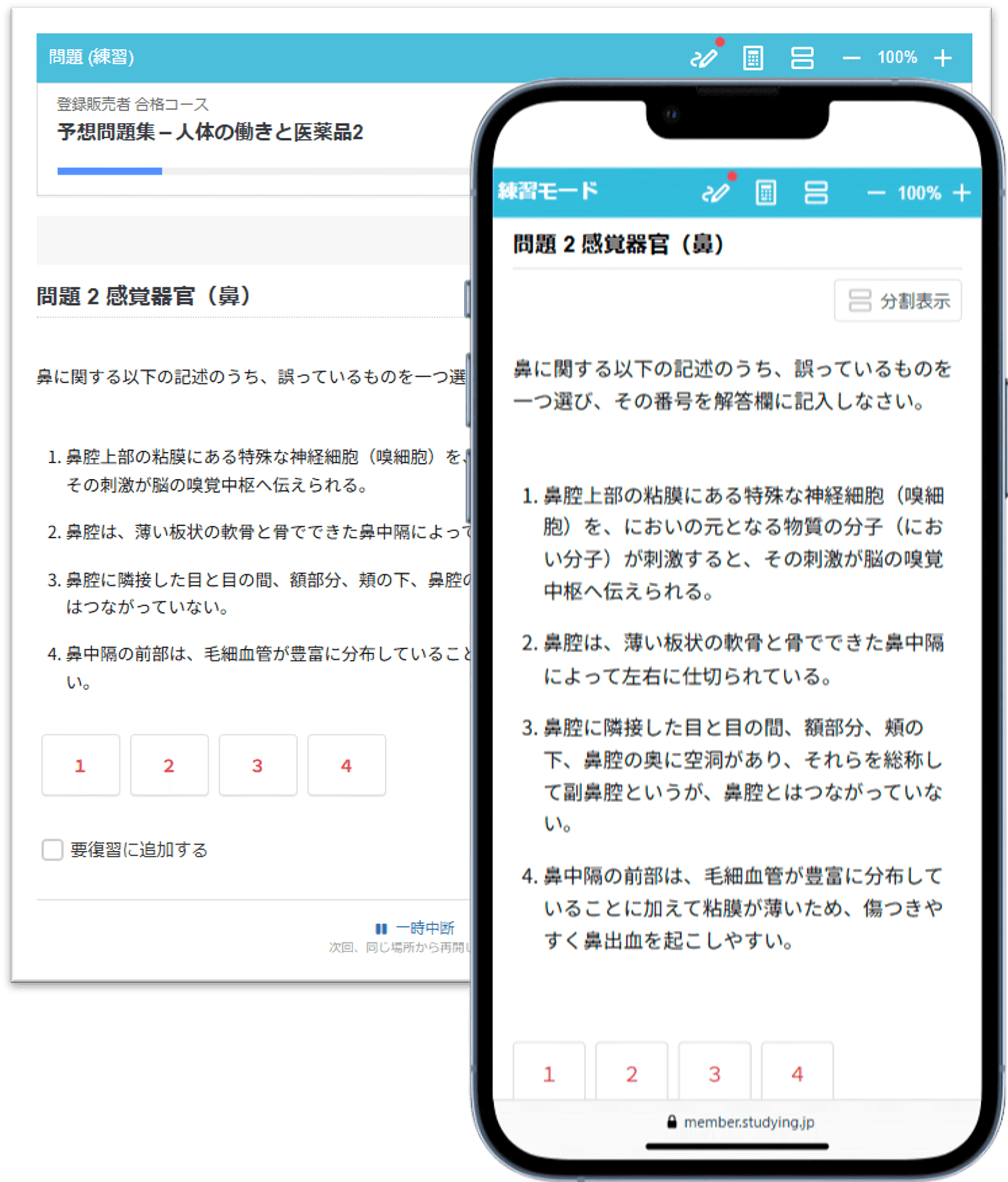スタディング 登録販売者講座 予想問題集