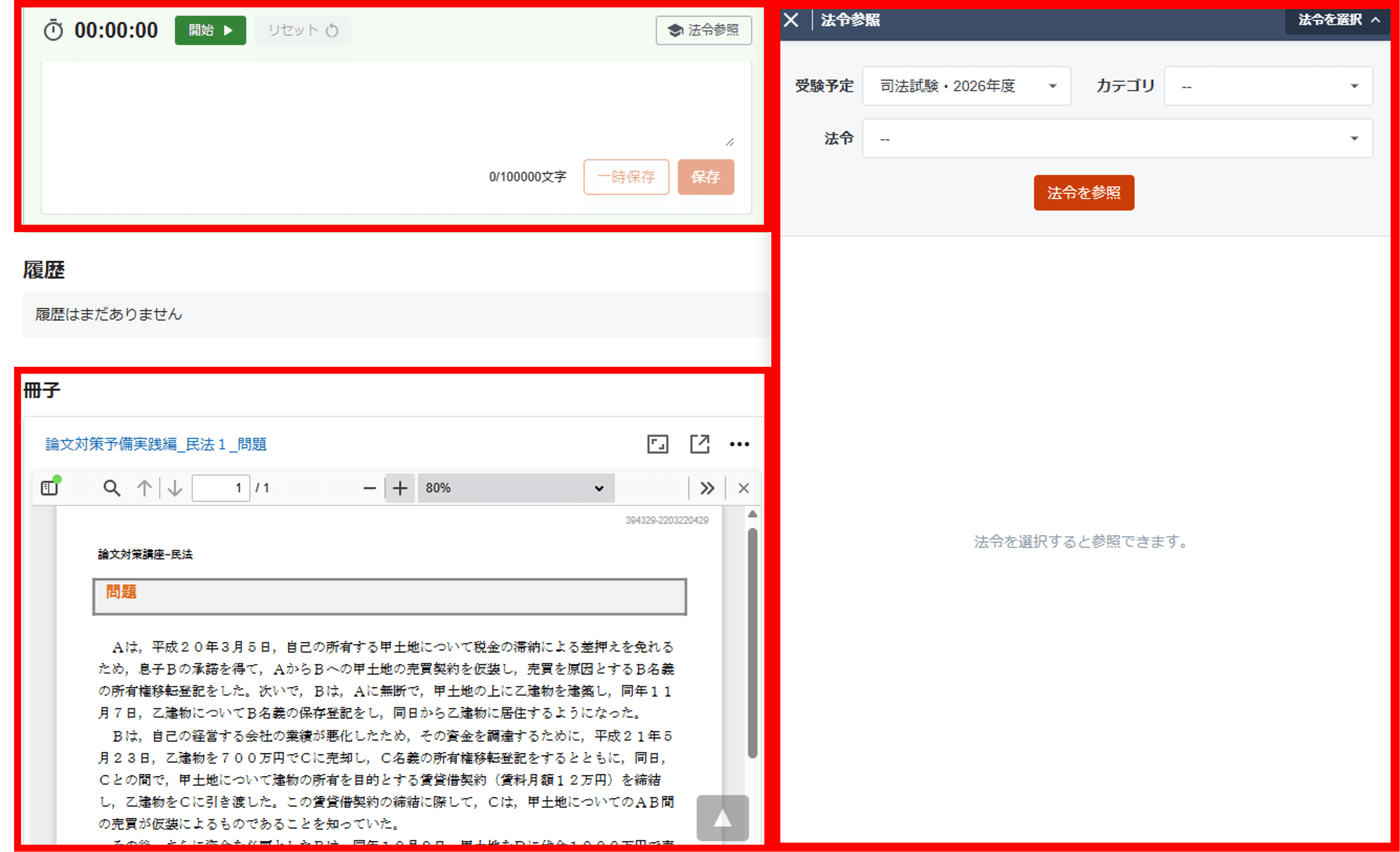 スタディング司法試験・予備試験講座採点ワーク