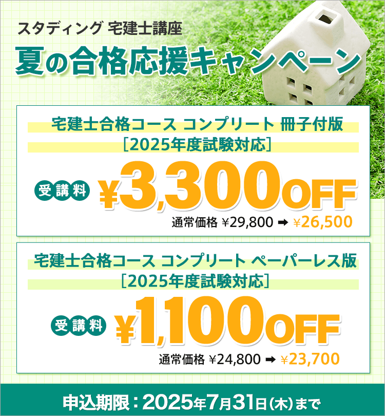 宅建士（宅地建物取引士） - スマホで学べる通信講座で資格を
