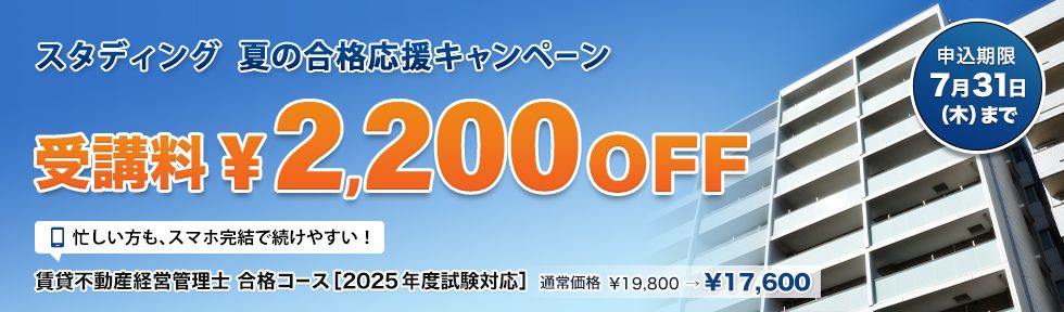 夏の合格応援キャンペーン