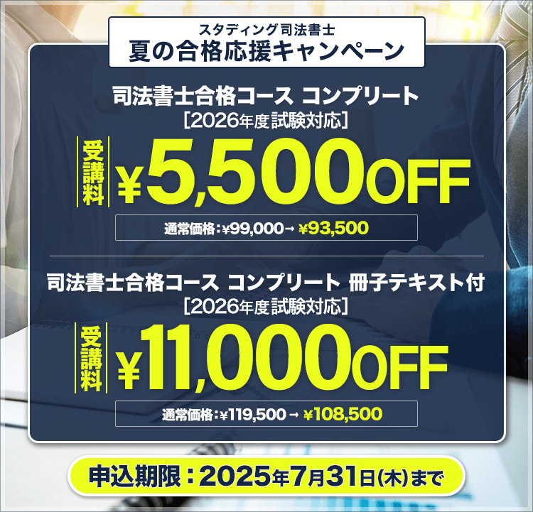 司法書士講座 - スマホで学べる通信講座で資格を取得 【スタディ