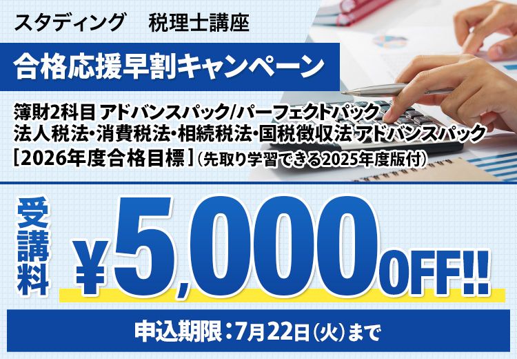冊子版オプション（消費税法2025年版） - スマホで学べる