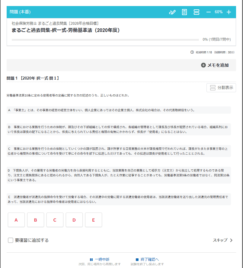 スタディング社会保険労務士講座まるごと過去問集