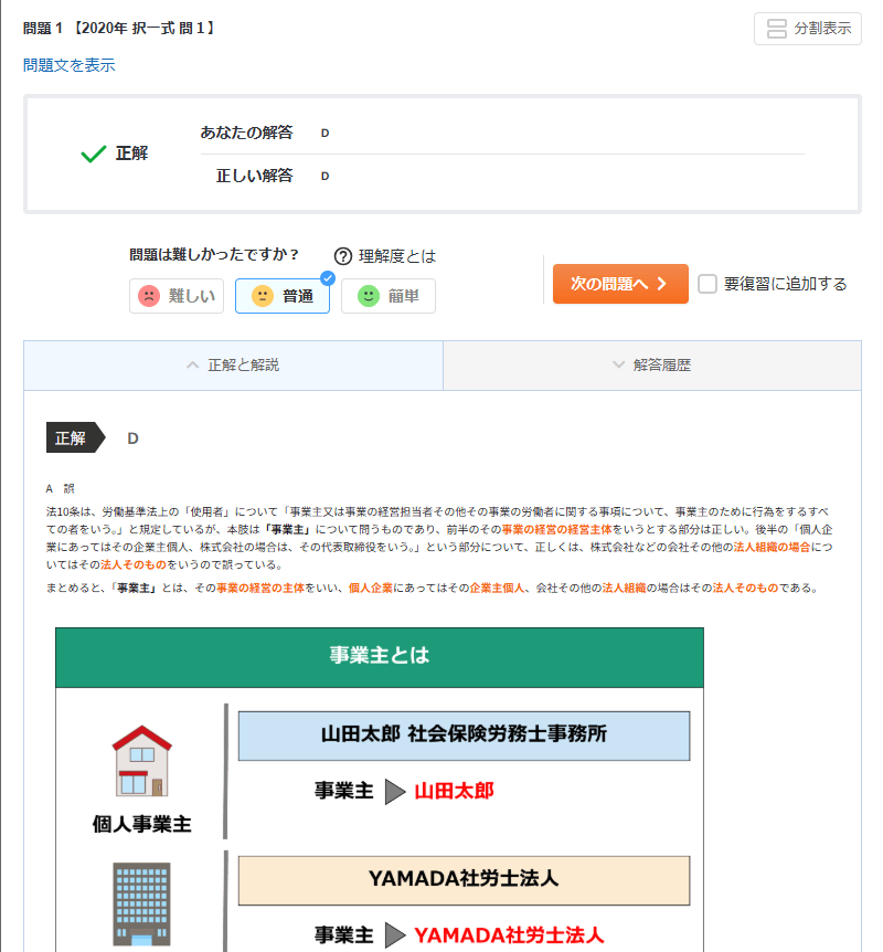 まるごと過去問集解説