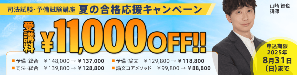 夏の合格キャンペーン