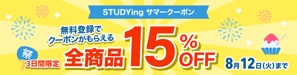 スタディング ITパスポート