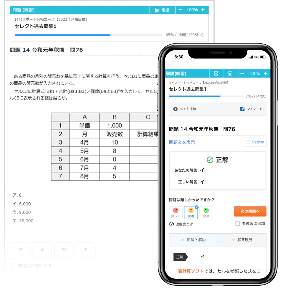 過去問