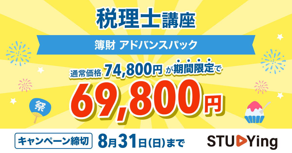 夏の学習スタート応援 3大キャンペーン！