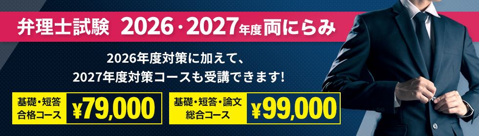 弁理士　更新権付コース　2026年　2027年