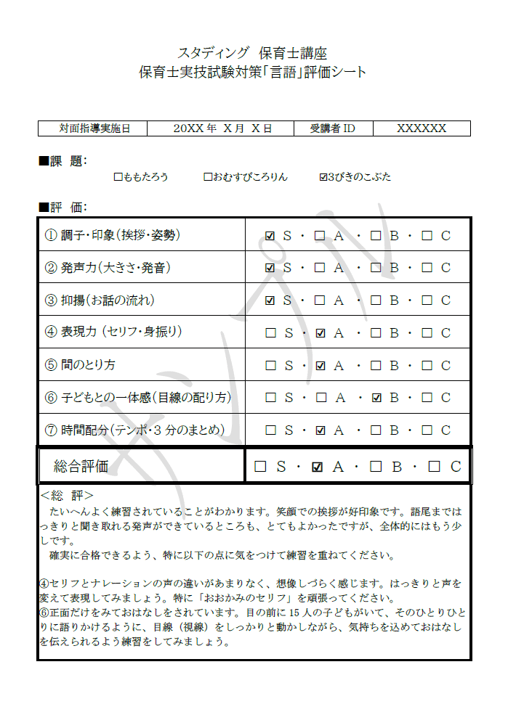 評価シートサンプル