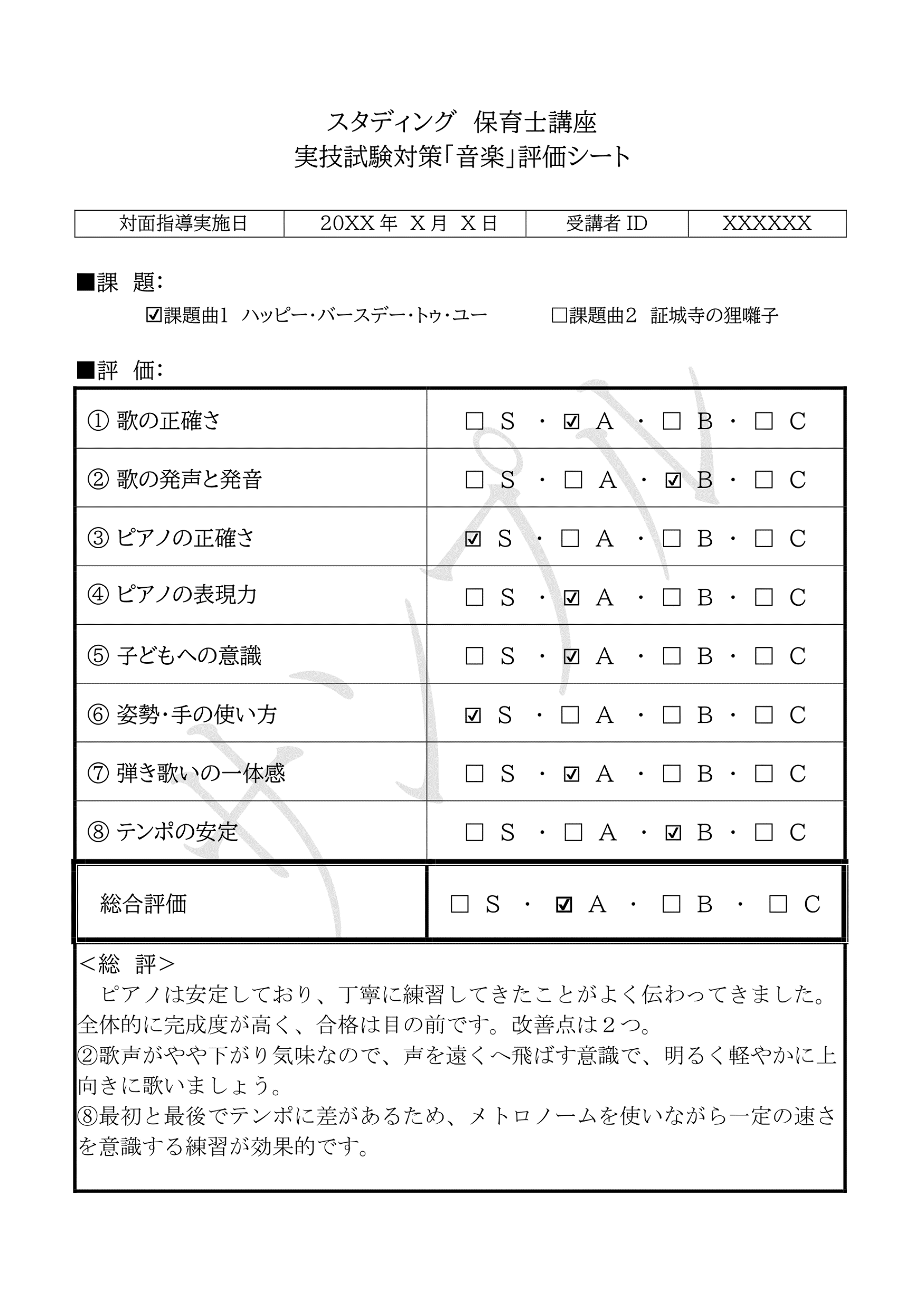 評価シートサンプル