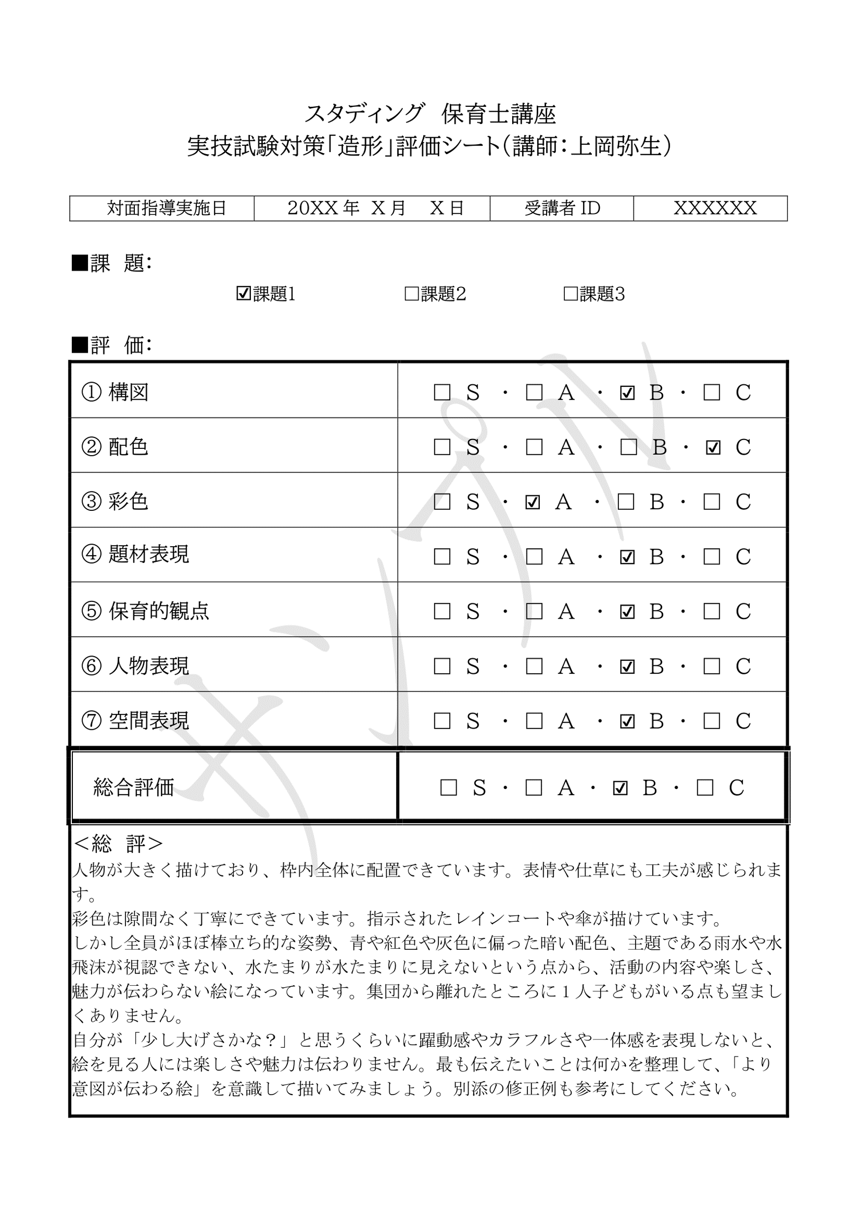 評価シートサンプル