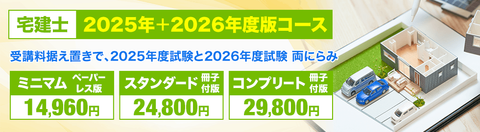 2025⁺2026年更新権付