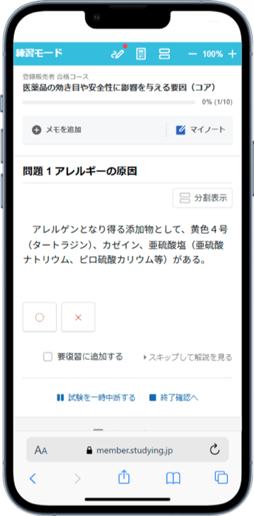 スマート問題集
