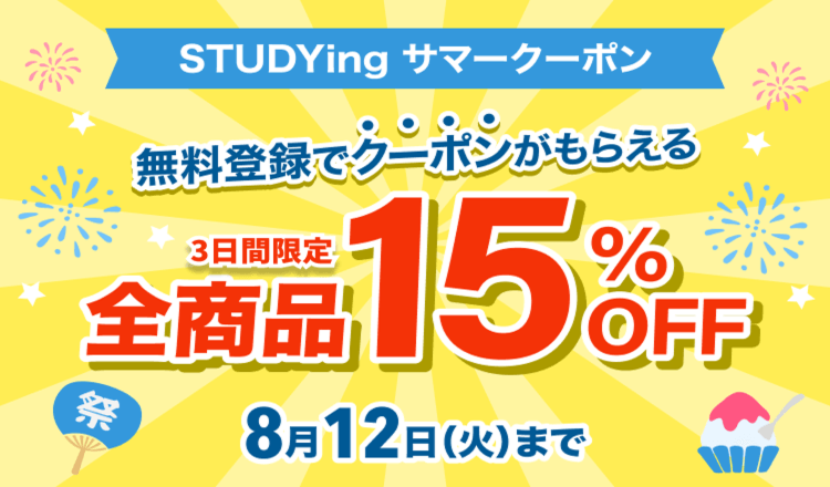 15%OFFクーポン