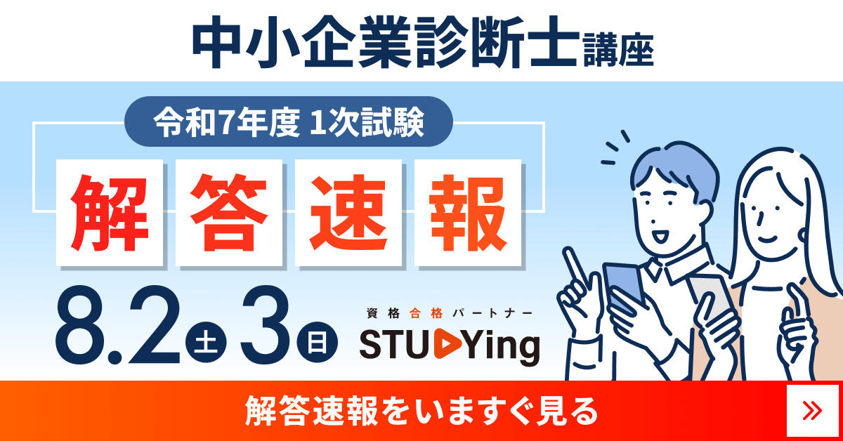 R*y様 2025年版スタディング中小企業診断士講座、紙テキスト　マップ付 2025年最新】中小企業診断士 2025 スタディングの人気アイテム