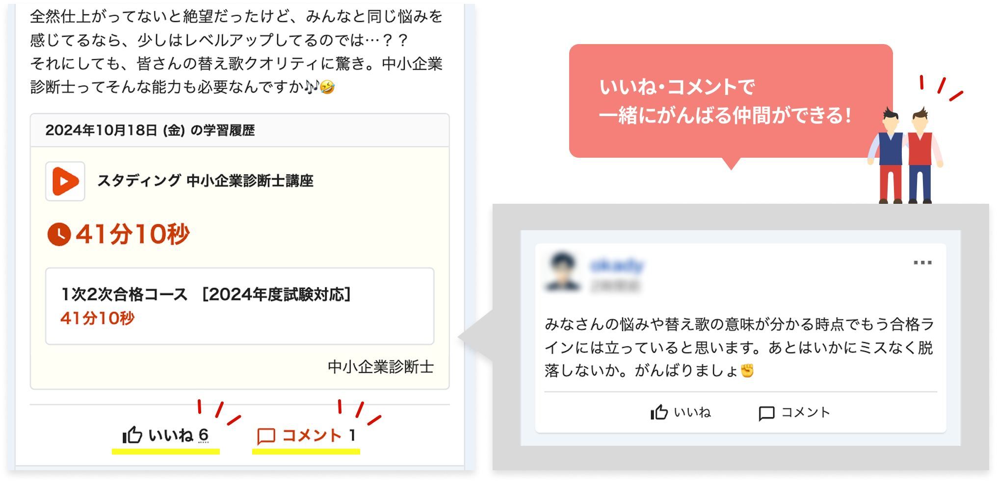 勉強仲間