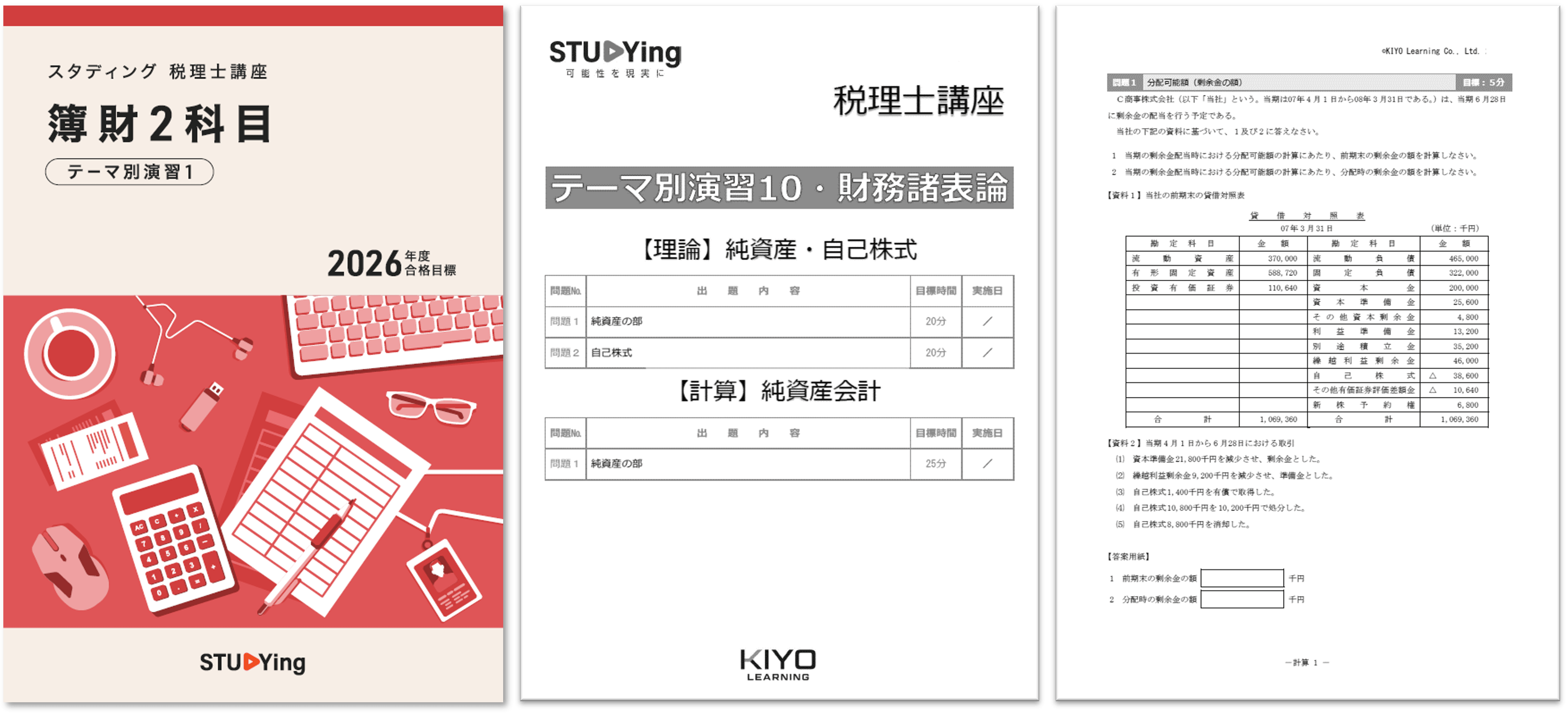 スタディング税理士講座 簿財2科目 2022年度版 スタディング税理士講座 簿財2科目 2022年度版