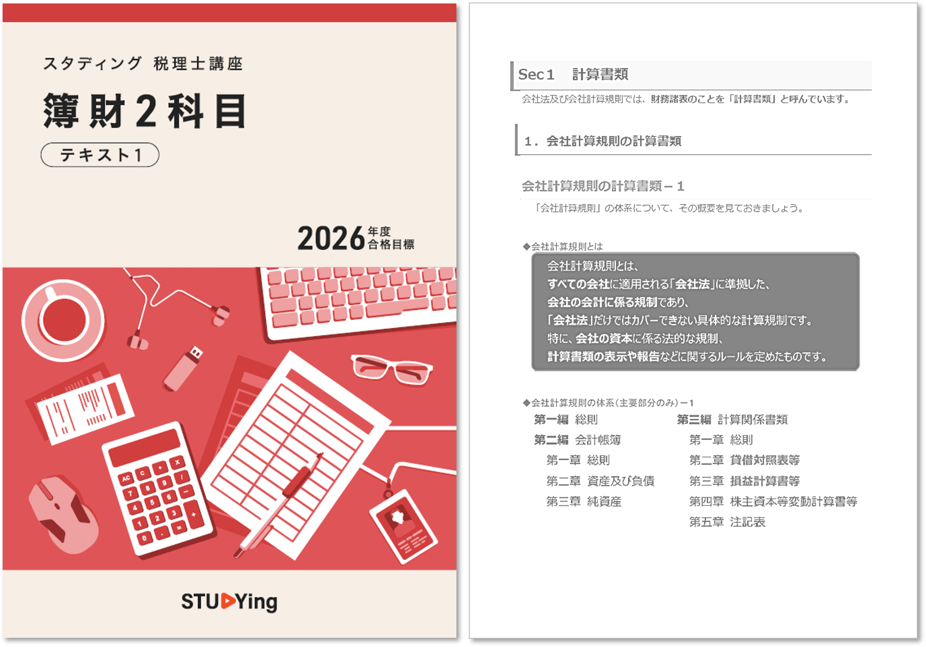 スタディング　税理士　簿財2科目　テキスト　2022版 冊子版オプション_簿財2科目セット［2026年度合格目標