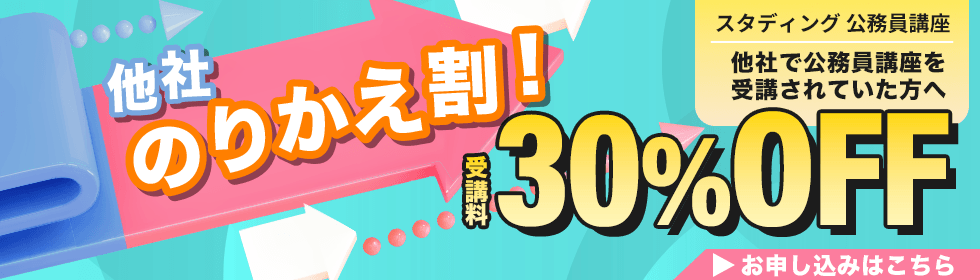 乗り換え割