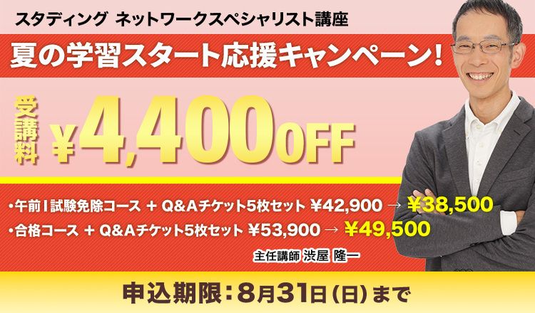 夏の合格応援キャンペーン