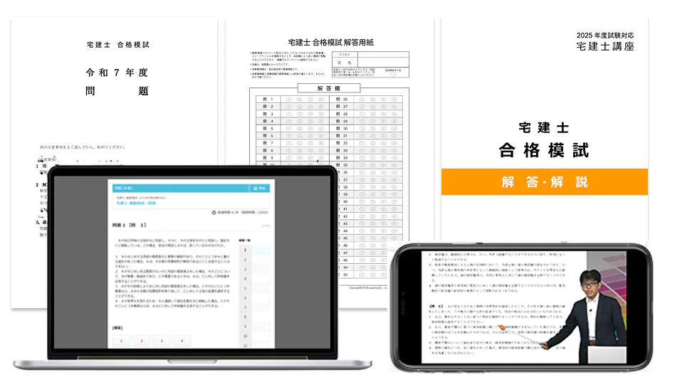 宅建冊子版