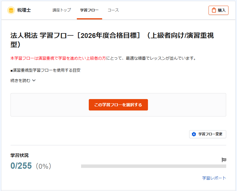 2026年度更新版】税理士講座各パック - スマホで学べるスタディ