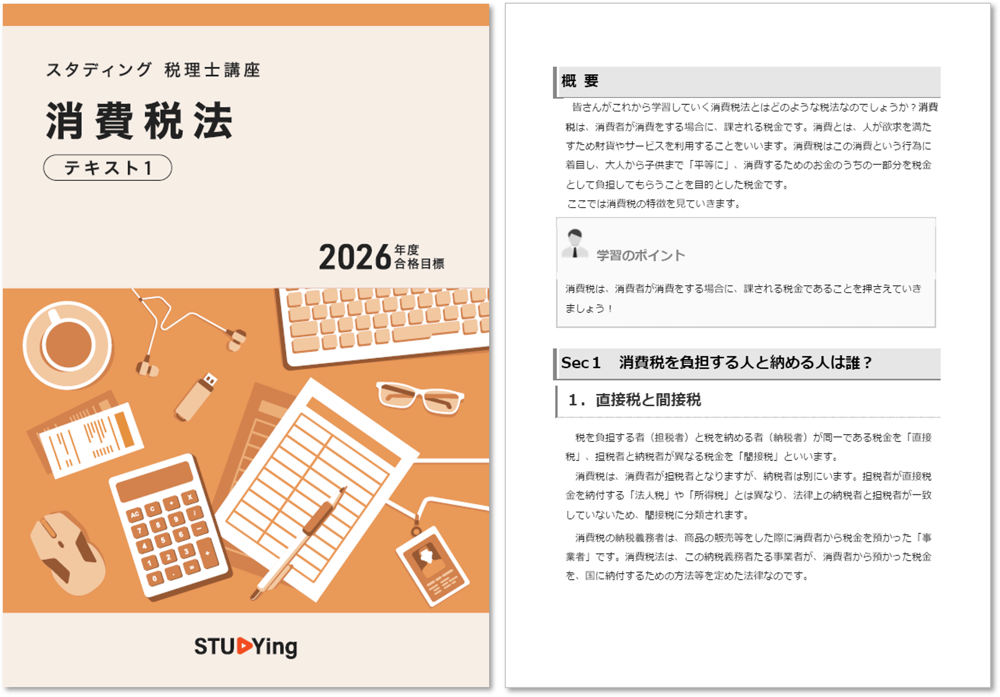 スタディイング　税理士講座　2023年度　書き込みなし スタディイング 税理士講座 2023年度 書き込みなし スタディ