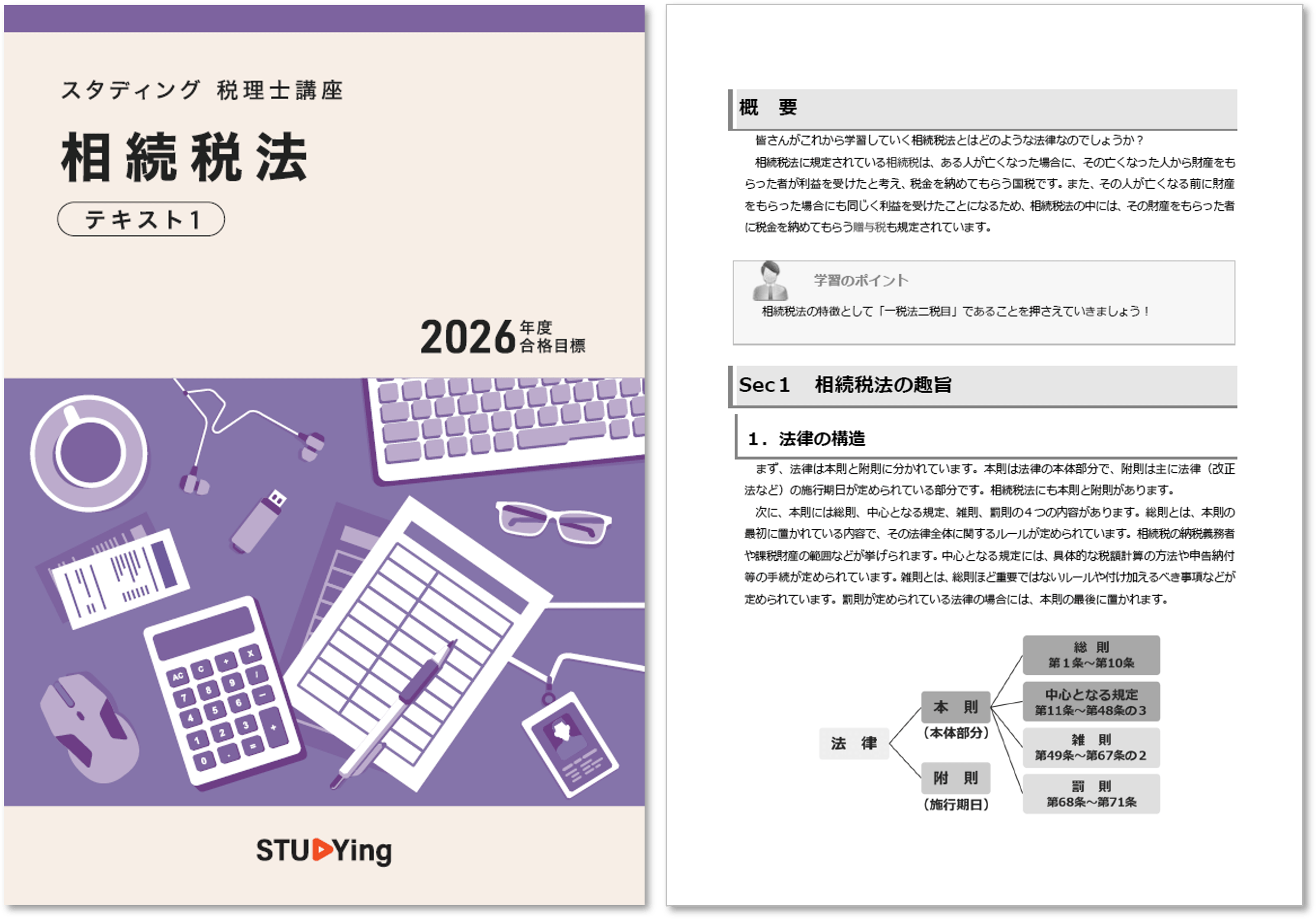 スタディング　簿財　2023 税理士講座 2025年最新】スタディング税理士講座の評判・口コミを全部まとめ