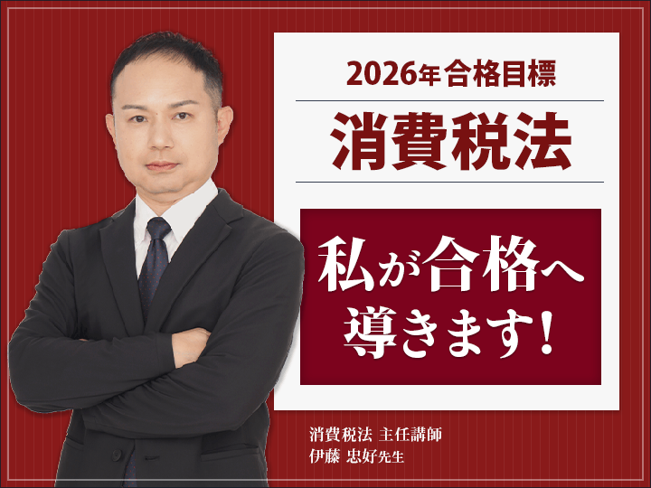 スタディング税理士 2026年度更新版】税理士講座各パック - スマホで学べるスタディ