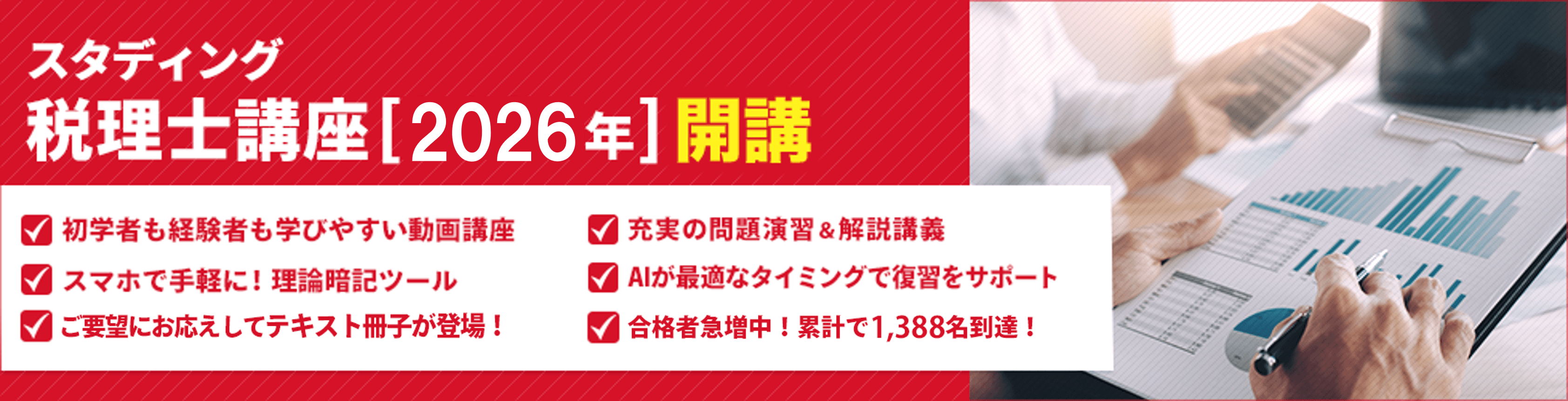 スタディング税理士 税理士講座 - スマホで学べる通信講座で資格を取得 【スタディング】