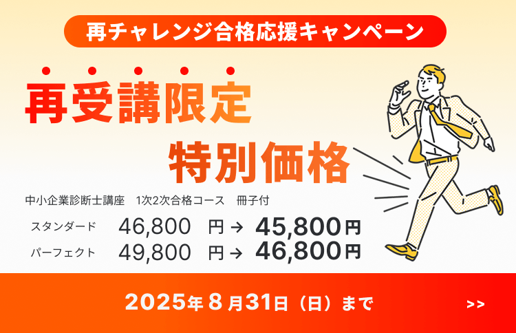 中小企業診断士　更新版バナー