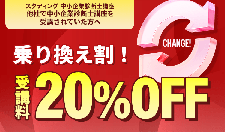 乗り換え割キャンペーン